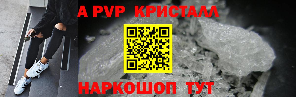 Альфа ПВП VHQ Красноармейск