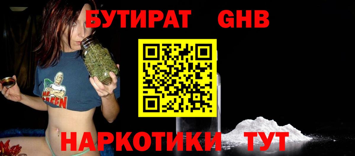 Красноармейск  БУТИРАТ бутандиол  Вход с VPN 