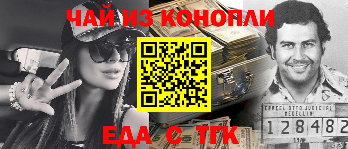 Красноармейск  Печенье с ТГК конопля  Вход с VPN 