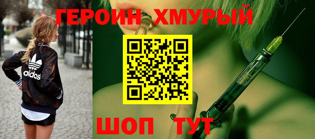 ГЕРОИН  ГЕРОИН хмурый  Вход с VPN  Красноармейск 