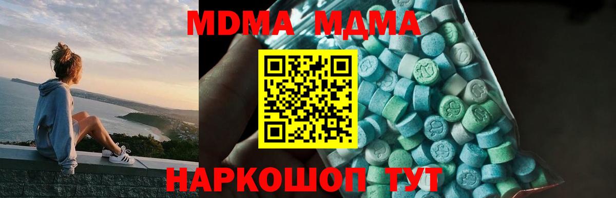 MDMA  МДМА crystal  МДМА VHQ  Вход с VPN  Красноармейск 