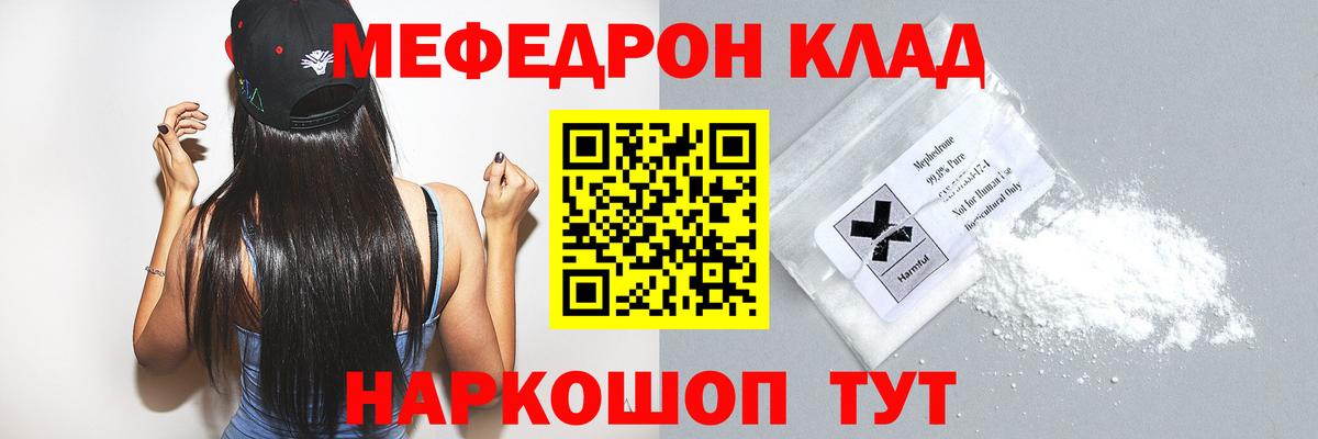 Мефедрон кристаллы  Вход с VPN  МЕФ мука  Мефедрон  Красноармейск 