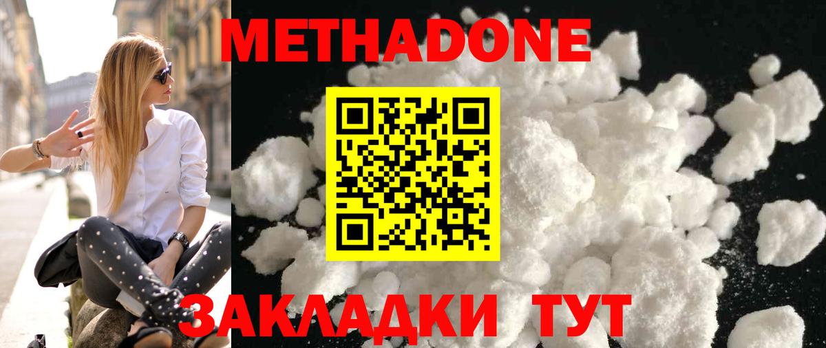МЕТАДОН VHQ  МЕТАДОН мёд  Красноармейск  Вход с VPN 